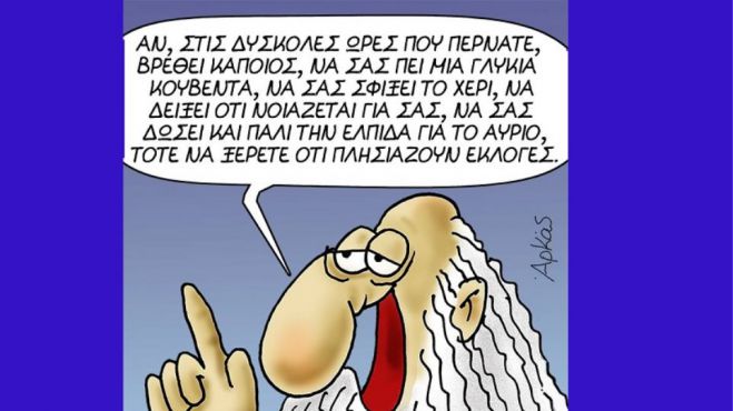 &laquo;&Pi;&rho;&omicron;&phi;&eta;&tau;&iota;&kappa;ό&sigmaf;&raquo; &Alpha;&rho;&kappa;ά&sigmaf; &gamma;&iota;&alpha; &tau;&eta;&nu; &pi;&alpha;&rho;&omicron;&chi;&omicron;&lambda;&omicron;&gamma;ί&alpha; &Tau;&sigma;ί&pi;&rho;&alpha;: &laquo;&Nu;&alpha; &xi;έ&rho;&epsilon;&tau;&epsilon; ό&tau;&iota; &pi;&lambda;&eta;&sigma;&iota;ά&zeta;&omicron;&upsilon;&nu; &epsilon;&kappa;&lambda;&omicron;&gamma;έ&sigmaf;&raquo;