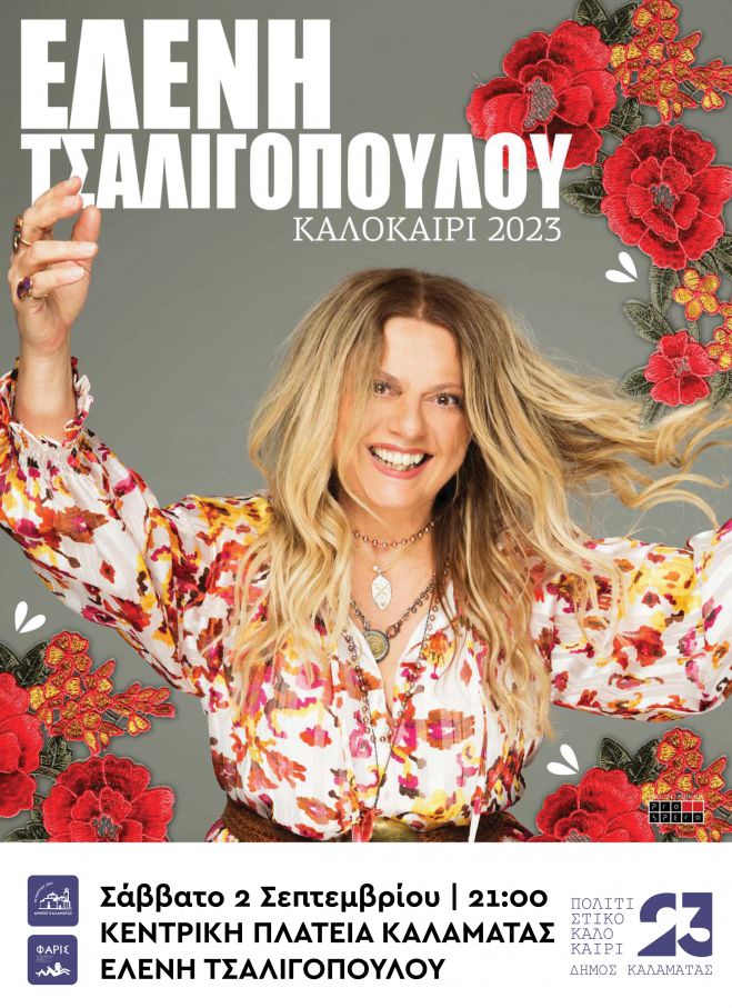 &Lambda;&epsilon;&upsilon;&kappa;ή &Nu;ύ&chi;&tau;&alpha; &mu;&epsilon; &tau;&eta;&nu; Έ&lambda;&epsilon;&nu;&eta; &Tau;&sigma;&alpha;&lambda;&iota;&gamma;&omicron;&pi;&omicron;ύ&lambda;&omicron;&upsilon; &sigma;ή&mu;&epsilon;&rho;&alpha; &sigma;&tau;&eta;&nu; &Kappa;&alpha;&lambda;&alpha;&mu;ά&tau;&alpha;