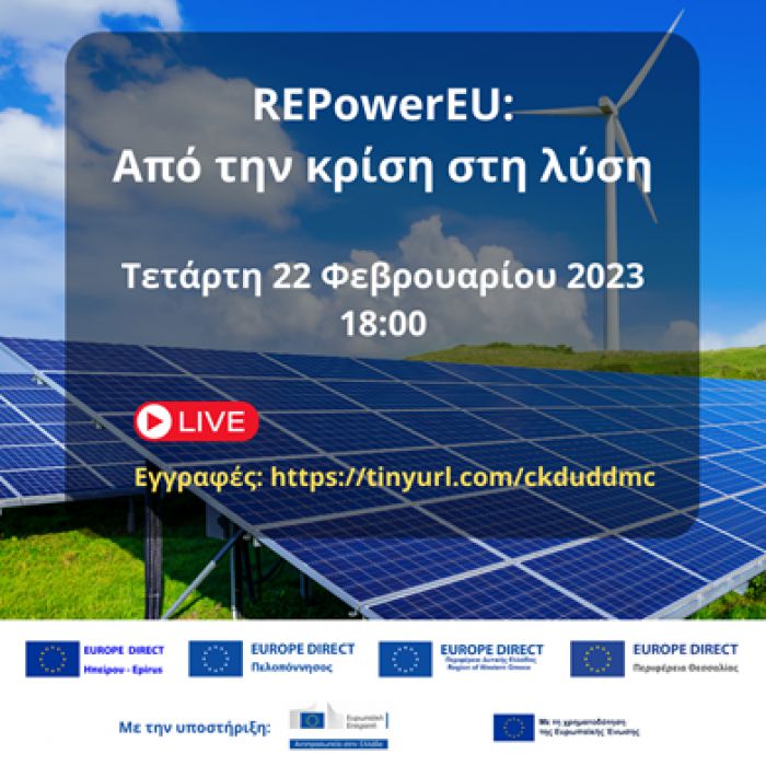 Διαδικτυακή εκδήλωση - REPowerEU | Από την κρίση στη λύση