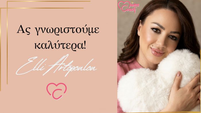 &ldquo;&Eta; &Alpha;&lambda;ή&theta;&epsilon;&iota;&alpha; &pi;ί&sigma;&omega; &alpha;&pi;ό &tau;&omicron; (&Alpha;)&pi;&omicron;&tau;ύ&pi;&omega;&mu;&alpha;&rdquo; | &Beta;&iota;&omicron;&gamma;&rho;&alpha;&phi;&iota;&kappa;ό Mama&rsquo;s Coach Greece