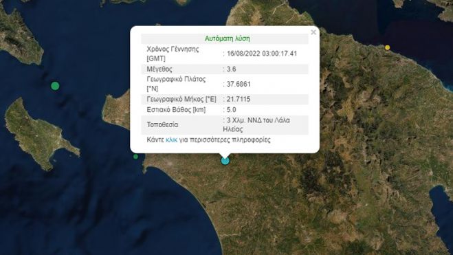 Σεισμός 3,6 ρίχτερ στην Ηλεία