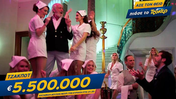 Τζόκερ: Κληρώνει ... 5.500.000 € την Κυριακή!