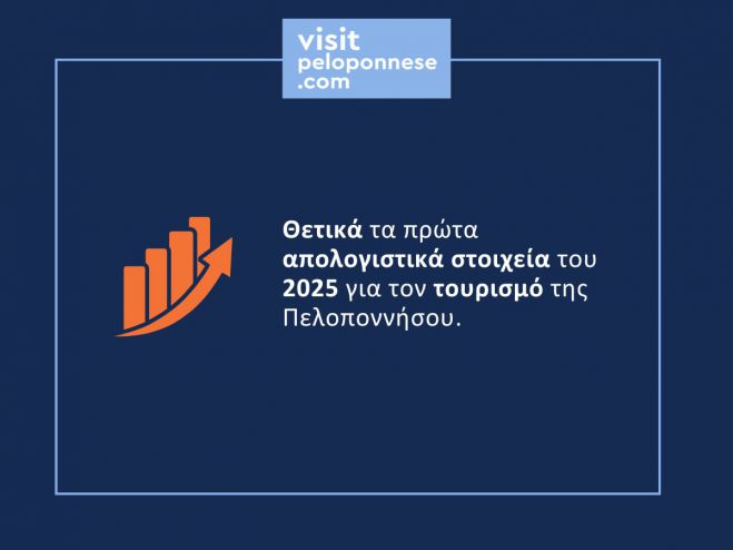 VisitPeloponnese | Αύξηση +7% στον Διεθνή Αερολιμένα Καλαμάτας και θετικές οι πρώτες μετρήσεις για το 2025