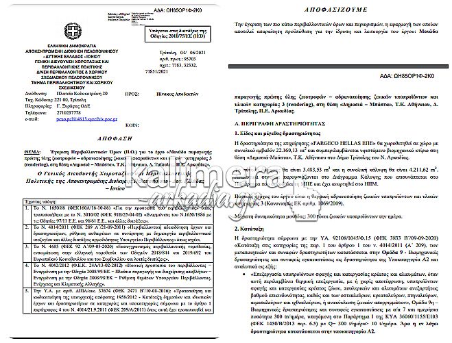 &Alpha;&pi;&omicron;&kappa;&epsilon;&nu;&tau;&rho;&omega;&mu;έ&nu;&eta; | &Epsilon;&gamma;&kappa;&rho;ί&theta;&eta;&kappa;&alpha;&nu; &omicron;&iota; &pi;&epsilon;&rho;&iota;&beta;&alpha;&lambda;&lambda;&omicron;&nu;&tau;&iota;&kappa;&omicron;ί ό&rho;&omicron;&iota; &gamma;&iota;&alpha; &tau;&eta; &mu;&omicron;&nu;ά&delta;&alpha; &zeta;&omega;&omicron;&tau;&rho;&omicron;&phi;ώ&nu; &sigma;&tau;&omicron; &Alpha;&theta;ή&nu;&alpha;&iota;&omicron;!