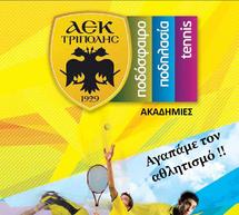 Το νέο Διοικητικό Συμβούλιο της ΑΕΚ Τρίπολης