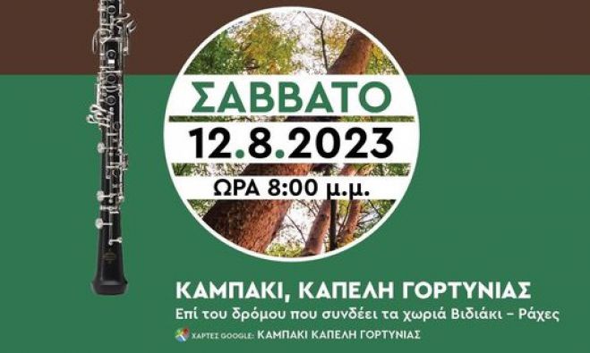 Γορτυνία | Συναυλία στο δάσος της Κάπελης!