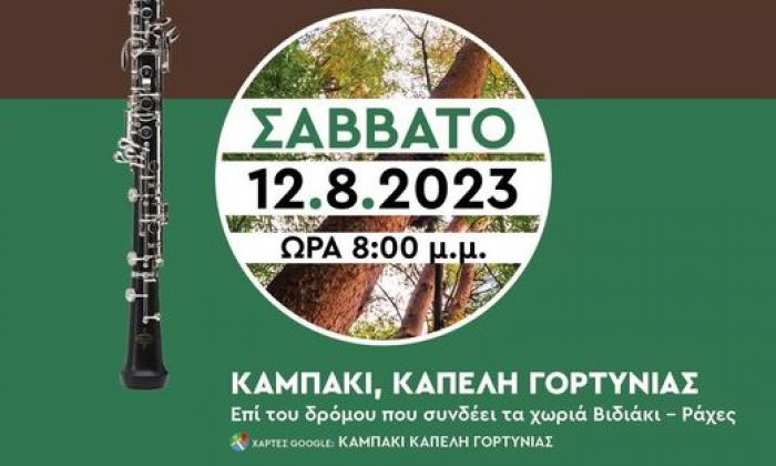 Γορτυνία | Συναυλία στο δάσος της Κάπελης!