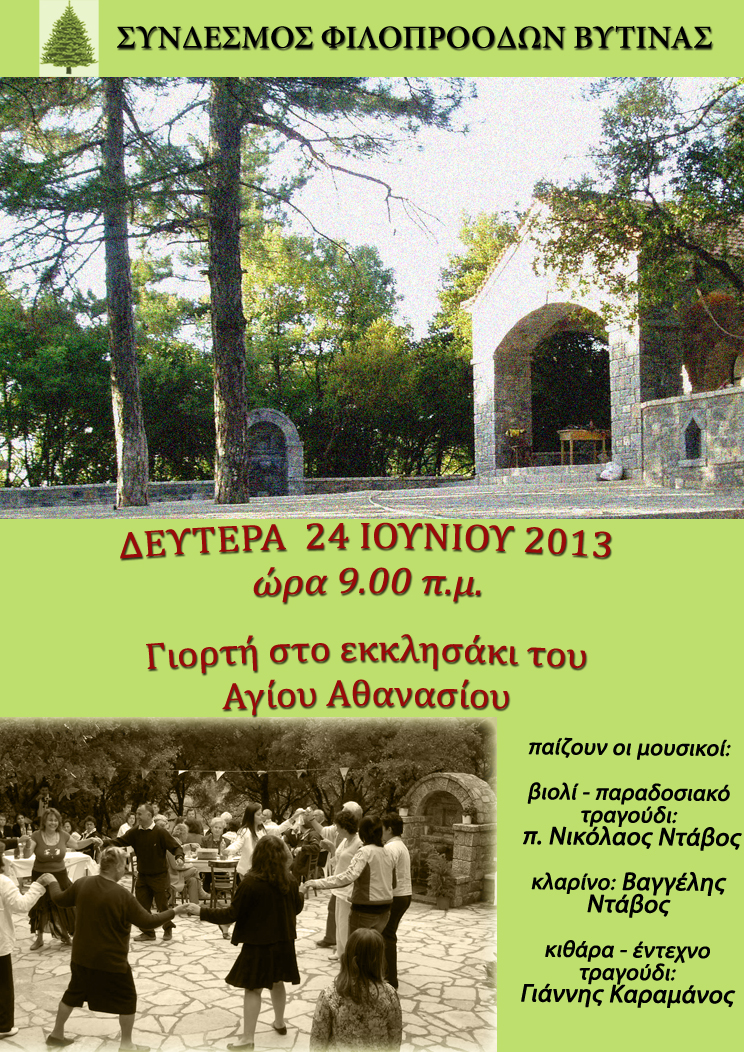 &Omicron; &Sigma;ύ&nu;&delta;&epsilon;&sigma;&mu;&omicron;&sigmaf; &Phi;&iota;&lambda;&omicron;&pi;&rho;&omicron;ό&delta;&omega;&nu; &Beta;&upsilon;&tau;ί&nu;&alpha;&sigmaf; &gamma;&iota;&omicron;&rho;&tau;ά&zeta;&epsilon;&iota; &sigma;&tau;&omicron; &gamma;&rho;&alpha;&phi;&iota;&kappa;ό &epsilon;&kappa;&kappa;&lambda;&eta;&sigma;ά&kappa;&iota; &tau;&omicron;&upsilon; &Alpha;&gamma;ί&omicron;&upsilon; &Alpha;&theta;&alpha;&nu;&alpha;&sigma;ί&omicron;&upsilon;