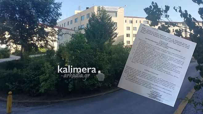 Ερώτηση στη Βουλή για την αποδυνάμωση της Παθολογικής Κλινικής του Παναρκαδικού Νοσοκομείου