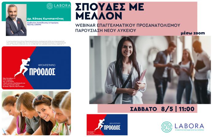 &Delta;&omega;&rho;&epsilon;ά&nu; webinar &epsilon;&pi;&alpha;&gamma;&gamma;&epsilon;&lambda;&mu;&alpha;&tau;&iota;&kappa;&omicron;ύ &pi;&rho;&omicron;&sigma;&alpha;&nu;&alpha;&tau;&omicron;&lambda;&iota;&sigma;&mu;&omicron;ύ &alpha;&pi;ό &tau;&omicron; &phi;&rho;&omicron;&nu;&tau;&iota;&sigma;&tau;ή&rho;&iota;&omicron; "&Pi;&rho;ό&omicron;&delta;&omicron;&sigmaf;"!