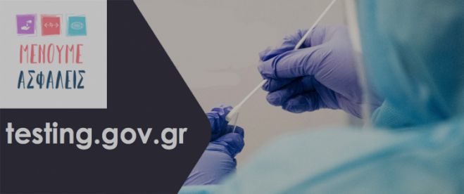 &Kappa;ά&lambda;&epsilon;&sigma;&mu;&alpha; &gamma;&iota;&alpha; &delta;&omega;&rho;&epsilon;ά&nu; &sigma;&upsilon;&mu;&mu;&epsilon;&tau;&omicron;&chi;ή &tau;&omega;&nu; &pi;&omicron;&lambda;&iota;&tau;ώ&nu; &sigma;&epsilon; έ&lambda;&epsilon;&gamma;&chi;&omicron; &gamma;&iota;&alpha; COVID-19