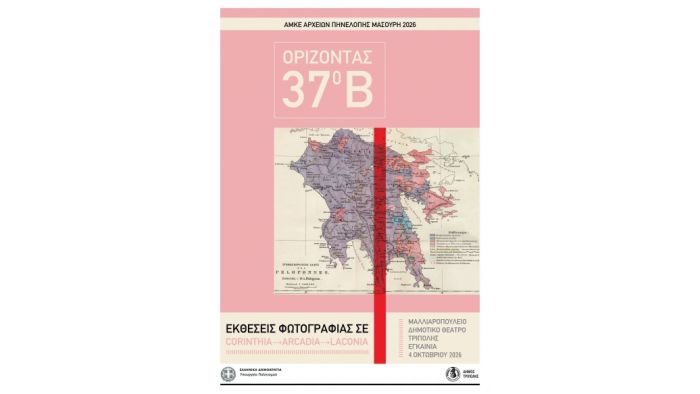 &Epsilon;&lambda;&lambda;&eta;&nu;ί&delta;&epsilon;&sigmaf; &phi;&omega;&tau;&omicron;&gamma;&rho;ά&phi;&omicron;&iota; &sigma;&tau;&omicron; &Mu;&alpha;&lambda;&lambda;&iota;&alpha;&rho;&omicron;&pi;&omicron;ύ&lambda;&epsilon;&iota;&omicron; &Theta;έ&alpha;&tau;&rho;&omicron;