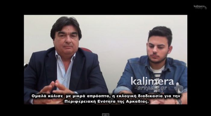 Ο Βαγγέλης Γιαννακούρας στο Καλημέρα Αρκαδία για τις εκλογές (vd)