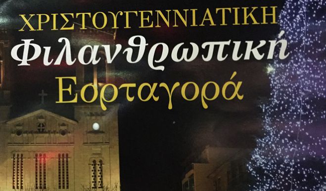 &Epsilon;&kappa;&kappa;&lambda;&eta;&sigma;ί&alpha; | &Sigma;ή&mu;&epsilon;&rho;&alpha; &eta; &Chi;&rho;&iota;&sigma;&tau;&omicron;&upsilon;&gamma;&epsilon;&nu;&nu;&iota;ά&tau;&iota;&kappa;&eta; &phi;&iota;&lambda;&alpha;&nu;&theta;&rho;&omega;&pi;&iota;&kappa;ή &epsilon;&omicron;&rho;&tau;&alpha;&gamma;&omicron;&rho;ά &sigma;&tau;&eta;&nu; &Tau;&rho;ί&pi;&omicron;&lambda;&eta;