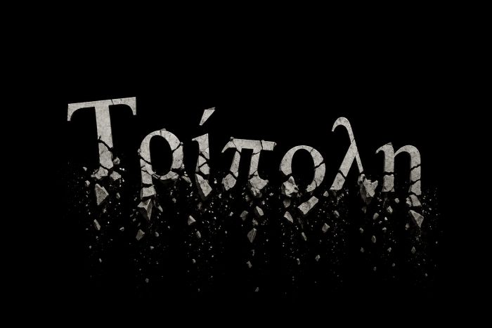 &Eta; &Tau;&rho;ί&pi;&omicron;&lambda;&eta; &pi;&omicron;&upsilon; &beta;&alpha;&rho;ά&epsilon;&iota; &laquo;&pi;&rho;&omicron;&sigma;&omicron;&chi;ή&raquo; &mu;&pi;&rho;&omicron;&sigma;&tau;ά &sigma;&tau;&eta;&nu; &epsilon;&xi;&omicron;&upsilon;&sigma;ί&alpha;