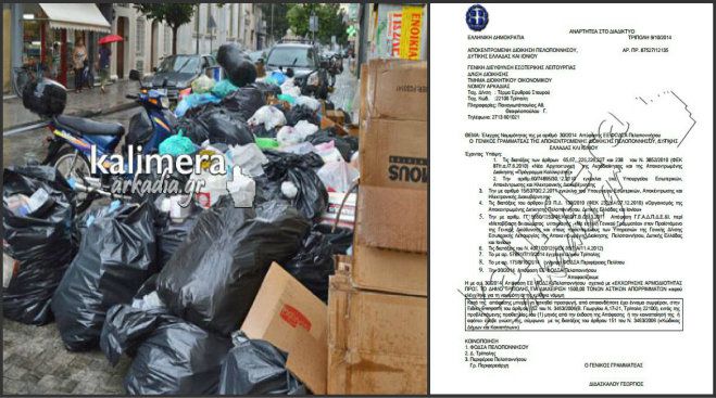 Άναψε «πράσινο φως» η Αποκεντρωμένη Διοίκηση για τη λύση με τα σκουπίδια της Τρίπολης!