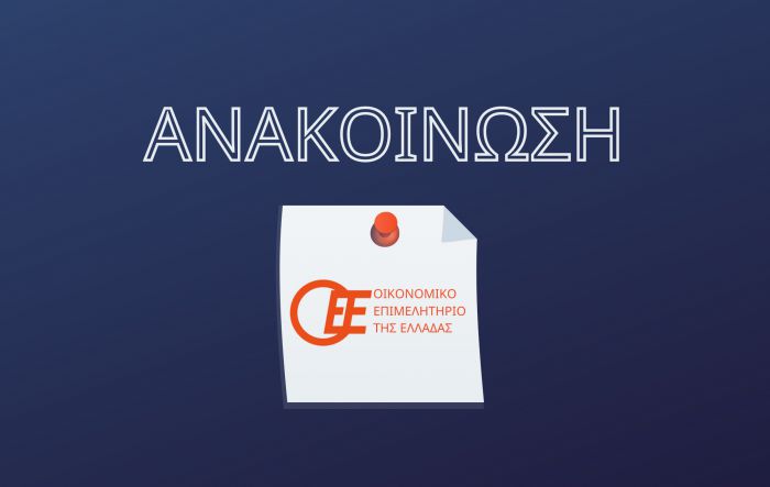 Οικονομικό Επιμελητήριο ΝΑ Πελοποννήσου | Ανασυγκροτήθηκε η διοίκηση - Τα ονόματα