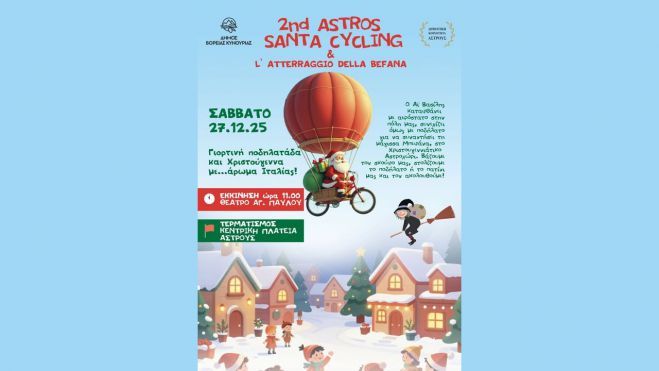 Γιορτινή ποδηλατάδα και Χριστούγεννα με…άρωμα Ιταλίας στο Άστρος!