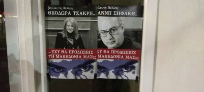 Σε πόλεις της Βόρειας Ελλάδας γέμισαν οι δρόμοι αφίσες με πρόσωπα βουλευτών - «Εσύ θα προδώσεις τη Μακεδονία μας;»