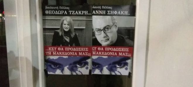 Σε πόλεις της Βόρειας Ελλάδας γέμισαν οι δρόμοι αφίσες με πρόσωπα βουλευτών - «Εσύ θα προδώσεις τη Μακεδονία μας;»
