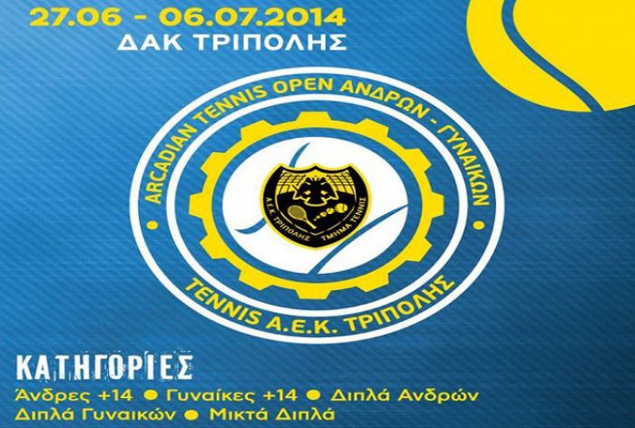 Ξεκίνησε το Arcadian Tennis Open Ανδρών – Γυναικών