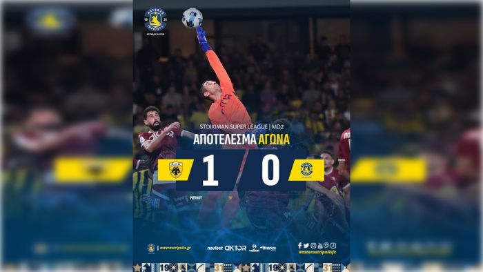 Ήττα με 1-0 από την ΑΕΚ για τον Αστέρα AKTOR