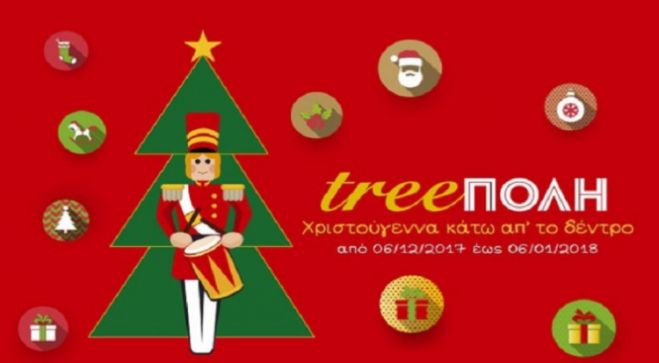 Tree&Pi;&Omicron;&Lambda;&Eta; | &Tau;&alpha; "&Chi;&rho;&iota;&sigma;&tau;&omicron;ύ&gamma;&epsilon;&nu;&nu;&alpha; &kappa;ά&tau;&omega; &alpha;&pi;ό &tau;&omicron; &delta;έ&nu;&tau;&rho;&omicron;" &omicron;&lambda;&omicron;&kappa;&lambda;&eta;&rho;ώ&theta;&eta;&kappa;&alpha;&nu; &kappa;&alpha;&iota; &phi;έ&tau;&omicron;&sigmaf; &mu;&epsilon; &epsilon;&pi;&iota;&tau;&upsilon;&chi;ί&alpha;! (vd)