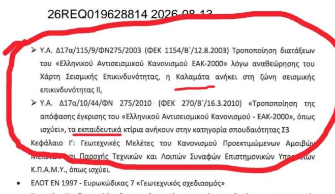&Alpha;&gamma;&gamma;&epsilon;&lambda;ά&kappa;&omicron;&sigmaf;: "A&pi;ί&sigma;&tau;&epsilon;&upsilon;&tau;&alpha; &pi;&rho;ά&gamma;&mu;&alpha;&tau;&alpha; &sigma;&upsilon;&mu;&beta;&alpha;ί&nu;&omicron;&upsilon;&nu; &sigma;&tau;&eta;&nu; &Delta;&eta;&mu;&omicron;&tau;&iota;&kappa;ή &epsilon;&pi;&iota;&tau;&rho;&omicron;&pi;ή &tau;&omicron;&upsilon; &Delta;ή&mu;&omicron;&upsilon; &Tau;&rho;ί&pi;&omicron;&lambda;&eta;&sigmaf;"