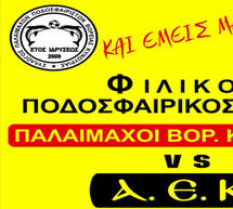 &Phi;&iota;&lambda;&iota;&kappa;ό&sigmaf; &alpha;&gamma;ώ&nu;&alpha;&sigmaf; &mu;&epsilon; &tau;&eta;&nu; &Alpha;&Epsilon;&Kappa; &sigma;&tau;&omicron; Ά&sigma;&tau;&rho;&omicron;&sigmaf; &gamma;&iota;&alpha; &tau;&eta;&nu; &alpha;&gamma;&omicron;&rho;ά &alpha;&sigma;&theta;&epsilon;&nu;&omicron;&phi;ό&rho;&omicron;&upsilon; &sigma;&tau;&omicron; &Kappa;έ&nu;&tau;&rho;&omicron; &Upsilon;&gamma;&epsilon;ί&alpha;&sigmaf;!