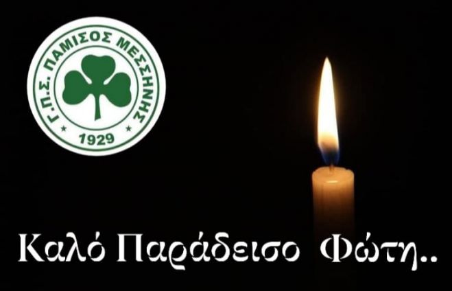 Νεκρός 28χρονος ποδοσφαιριστής στη Μεσσηνία ...