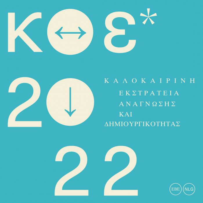 &Delta;&eta;&mu;&omicron;&tau;&iota;&kappa;ή &Beta;&iota;&beta;&lambda;&iota;&omicron;&theta;ή&kappa;&eta; &Lambda;&epsilon;&beta;&iota;&delta;ί&omicron;&upsilon; | &Epsilon;&rho;&gamma;&alpha;&sigma;&tau;ή&rho;&iota;&alpha; &gamma;&iota;&alpha; &pi;&alpha;&iota;&delta;&iota;ά 6-12 &epsilon;&tau;ώ&nu;