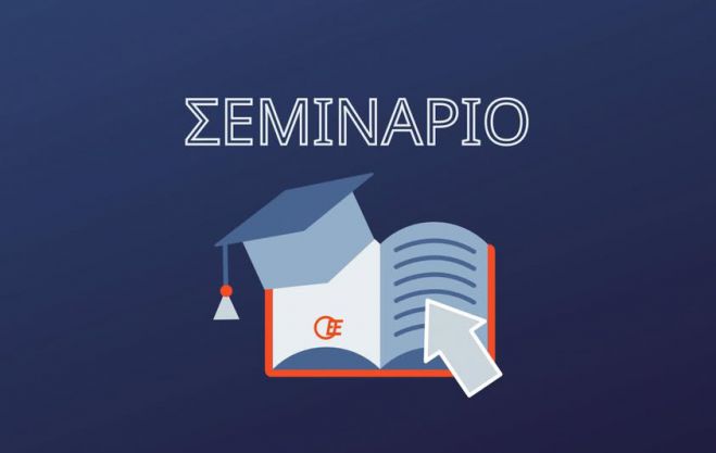 &Tau;&eta;&nu; &Pi;&alpha;&rho;&alpha;&sigma;&kappa;&epsilon;&upsilon;ή &tau;&omicron; &sigma;&epsilon;&mu;&iota;&nu;ά&rho;&iota;&omicron; &lambda;&omicron;&gamma;&iota;&sigma;&tau;ώ&nu; &phi;&omicron;&rho;&omicron;&tau;&epsilon;&chi;&nu;&iota;&kappa;ώ&nu; &sigma;&tau;&eta;&nu; &Tau;&rho;ί&pi;&omicron;&lambda;&eta;