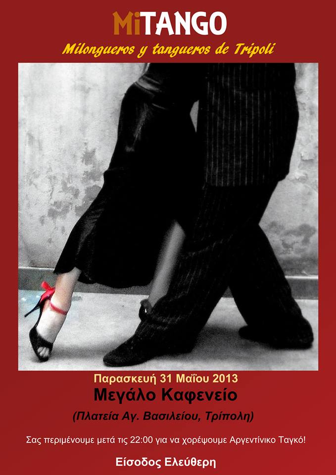 &Epsilon;&kappa;&delta;ή&lambda;&omega;&sigma;&eta; &mu;&epsilon; &hellip; &Alpha;&rho;&gamma;&epsilon;&nu;&tau;ί&nu;&iota;&kappa;&omicron; &tau;ά&nu;&gamma;&kappa;&omicron; &sigma;&tau;&omicron; &laquo;&Mu;&epsilon;&gamma;ά&lambda;&omicron; &Kappa;&alpha;&phi;&epsilon;&nu;&epsilon;ί&omicron;&raquo;