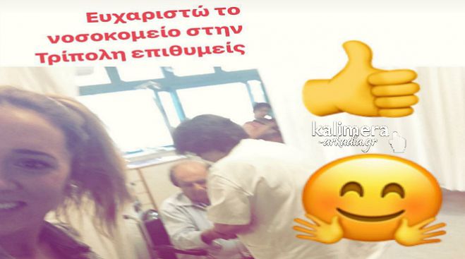 Το &quot;ευχαριστώ&quot; της Καλομοίρας στο Παναρκαδικό Νοσοκομείο!