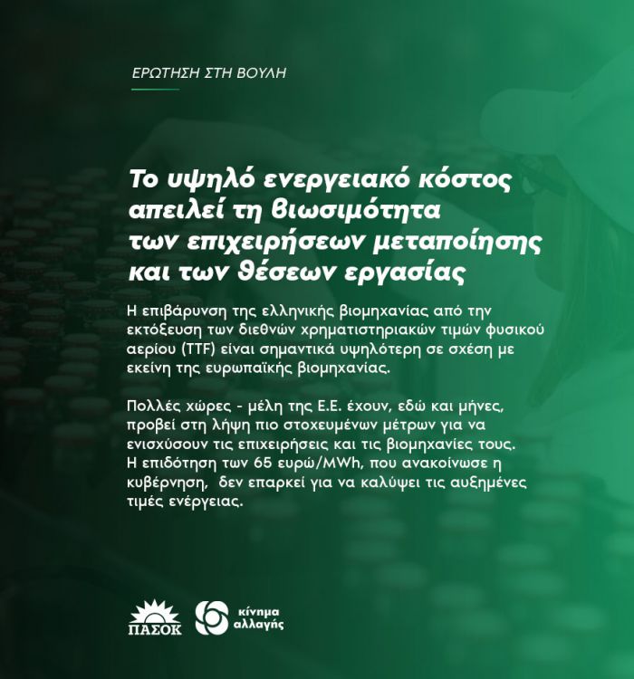 "To &upsilon;&psi;&eta;&lambda;ό &epsilon;&nu;&epsilon;&rho;&gamma;&epsilon;&iota;&alpha;&kappa;ό &kappa;ό&sigma;&tau;&omicron;&sigmaf; &alpha;&pi;&epsilon;&iota;&lambda;&epsilon;ί &tau;&eta; &beta;&iota;&omega;&sigma;&iota;&mu;ό&tau;&eta;&tau;&alpha; &tau;&omega;&nu; &epsilon;&pi;&iota;&chi;&epsilon;&iota;&rho;ή&sigma;&epsilon;&omega;&nu; &mu;&epsilon;&tau;&alpha;&pi;&omicron;ί&eta;&sigma;&eta;&sigmaf; &kappa;&alpha;&iota; &tau;&omega;&nu; &theta;έ&sigma;&epsilon;&omega;&nu; &epsilon;&rho;&gamma;&alpha;&sigma;ί&alpha;&sigmaf;"