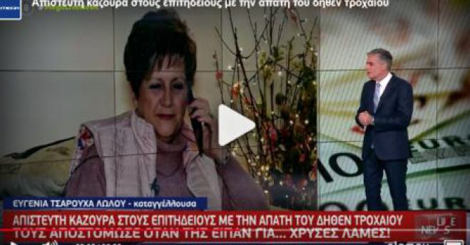 &Alpha;&pi;ί&sigma;&tau;&epsilon;&upsilon;&tau;&eta; &kappa;&alpha;&zeta;&omicron;ύ&rho;&alpha; &sigma;&epsilon; &alpha;&pi;&alpha;&tau;&epsilon;ώ&nu;&epsilon;&sigmaf; &epsilon;&pi;&epsilon;&phi;ύ&lambda;&alpha;&sigma;&sigma;&epsilon; &eta; &Epsilon;&upsilon;&gamma;&epsilon;&nu;ί&alpha; &Tau;&sigma;&alpha;&rho;&omicron;&upsilon;&chi;ά &ndash; &Lambda;ώ&lambda;&omicron;&upsilon; &alpha;&pi;ό &tau;&eta;&nu; &Beta;&lambda;&alpha;&chi;έ&rho;&nu;&alpha;! (vd)