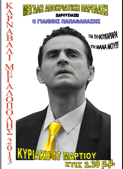 Γνωστός ηθοποιός θα παρουσιάσει το Καρναβάλι της Μεγαλόπολης!