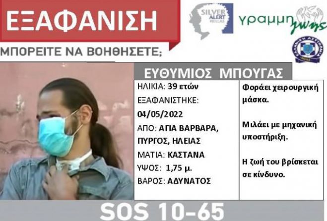 &Sigma;&tau;&omicron;&nu; &Pi;&epsilon;&iota;&rho;&alpha;&iota;ά έ&chi;&epsilon;&iota; &epsilon;&nu;&tau;&omicron;&pi;&iota;&sigma;&tau;&epsilon;ί &omicron; &Theta;ύ&mu;&iota;&omicron;&sigmaf;- &laquo;&Beta;&rho;ί&sigma;&kappa;&epsilon;&tau;&alpha;&iota; &sigma;&epsilon; &kappa;&alpha;&tau;ά&sigma;&tau;&alpha;&sigma;&eta; &pi;&alpha;&nu;&iota;&kappa;&omicron;ύ&raquo; &lambda;έ&epsilon;&iota; &omicron; &delta;&iota;&omicron;&iota;&kappa;&eta;&tau;ή&sigmaf; &tau;&omicron;&upsilon; Silver Alert