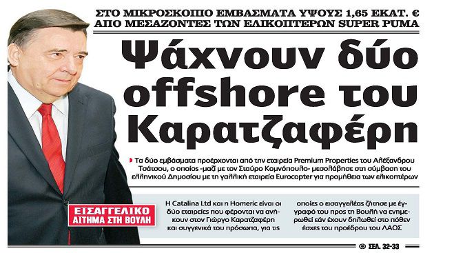 Το πρωτοσέλιδο της Real για τις off shore του Καρατζαφέρη και η απάντηση του Αρκά Πρόεδρου του ΛΑΟΣ!