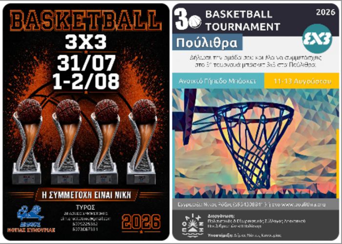 3x3 Basketball Tournament 2026 &sigma;&epsilon; &Tau;&upsilon;&rho;ό &kappa;&alpha;&iota; &Pi;&omicron;ύ&lambda;&iota;&theta;&rho;&alpha;