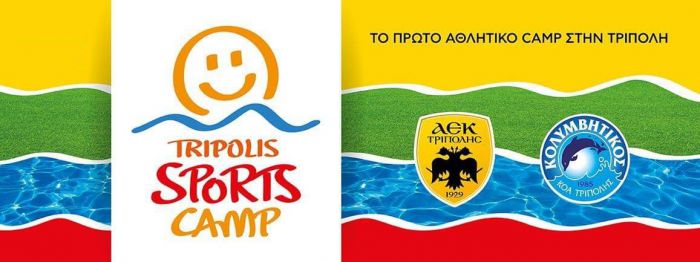 Ξεκίνημα για το Tripolis Sports Camp 2020