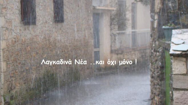 Βροχή, χαλάζι και αστραπές στα Λαγκάδια!