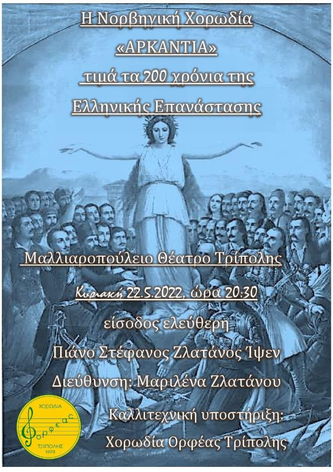 &Nu;&omicron;&rho;&beta;&eta;&gamma;&iota;&kappa;ή &chi;&omicron;&rho;&omega;&delta;ί&alpha; &sigma;&tau;&eta;&nu; &Tau;&rho;ί&pi;&omicron;&lambda;&eta;!