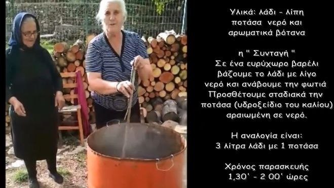 Βαλτεσινίκο | Παρασκευάζοντας σαπούνι με παραδοσιακό τρόπο (vd)