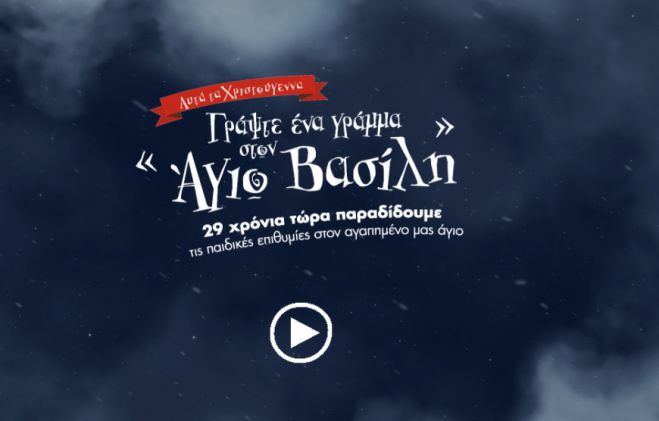 &laquo;&Gamma;&rho;ά&psi;&epsilon; έ&nu;&alpha; &gamma;&rho;ά&mu;&mu;&alpha; &sigma;&tau;&omicron;&nu; Ά&gamma;&iota;&omicron; &Beta;&alpha;&sigma;ί&lambda;&eta; 2020&raquo;