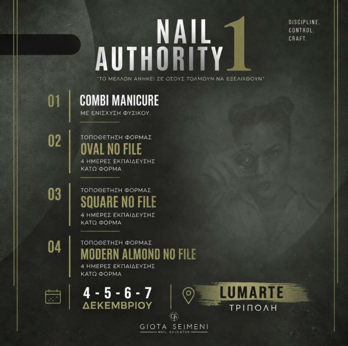 "Nail Authority 1" | &Tau;&omicron; &kappa;&omicron;&rho;&upsilon;&phi;&alpha;ί&omicron; &sigma;&epsilon;&mu;&iota;&nu;ά&rho;&iota;&omicron; έ&rho;&chi;&epsilon;&tau;&alpha;&iota; &sigma;&tau;&eta;&nu; &Tau;&rho;ί&pi;&omicron;&lambda;&eta;
