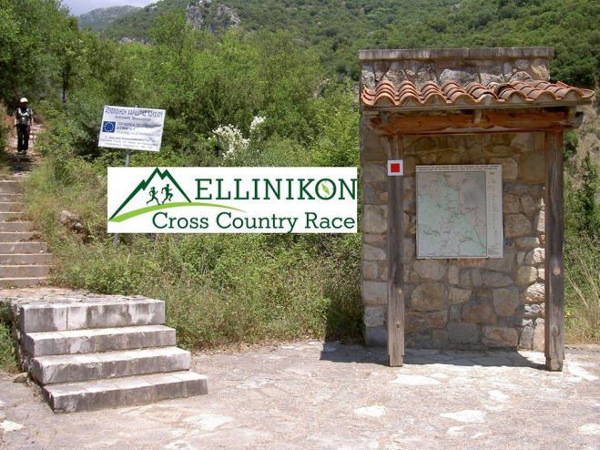 Αγώνας ορεινού τρεξίματος υψηλών προδιαγραφών στο Ελληνικό Γορτυνίας!