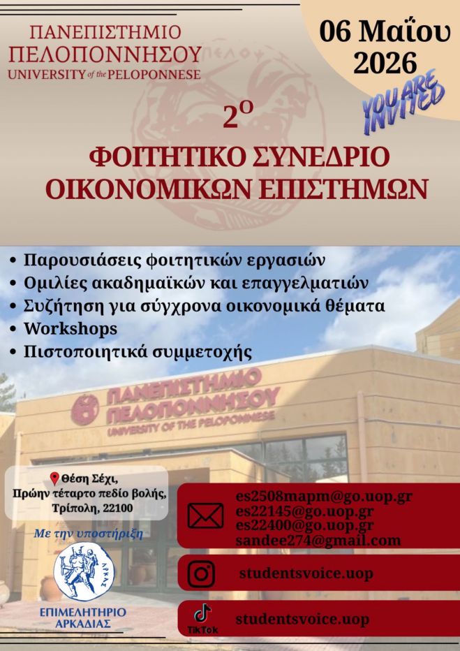 &Tau;&omicron; &Tau;&mu;ή&mu;&alpha; &Omicron;&iota;&kappa;&omicron;&nu;&omicron;&mu;&iota;&kappa;ώ&nu; &Epsilon;&pi;&iota;&sigma;&tau;&eta;&mu;ώ&nu; &tau;&omicron;&upsilon; &Pi;&alpha;&nu;&epsilon;&pi;&iota;&sigma;&tau;&eta;&mu;ί&omicron;&upsilon; &Pi;&epsilon;&lambda;&omicron;&pi;&omicron;&nu;&nu;ή&sigma;&omicron;&upsilon; &delta;&iota;&omicron;&rho;&gamma;&alpha;&nu;ώ&nu;&epsilon;&iota; &tau;&omicron; 2&omicron; &Phi;&omicron;&iota;&tau;&eta;&tau;&iota;&kappa;ό &Sigma;&upsilon;&nu;έ&delta;&rho;&iota;&omicron;