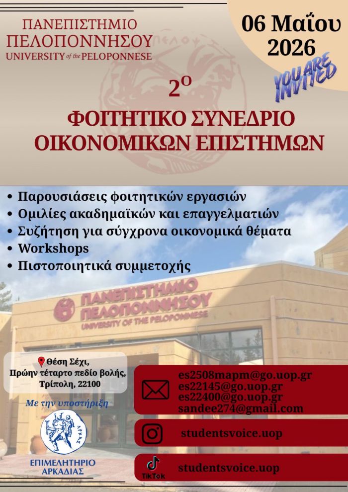 &Tau;&omicron; &Tau;&mu;ή&mu;&alpha; &Omicron;&iota;&kappa;&omicron;&nu;&omicron;&mu;&iota;&kappa;ώ&nu; &Epsilon;&pi;&iota;&sigma;&tau;&eta;&mu;ώ&nu; &tau;&omicron;&upsilon; &Pi;&alpha;&nu;&epsilon;&pi;&iota;&sigma;&tau;&eta;&mu;ί&omicron;&upsilon; &Pi;&epsilon;&lambda;&omicron;&pi;&omicron;&nu;&nu;ή&sigma;&omicron;&upsilon; &delta;&iota;&omicron;&rho;&gamma;&alpha;&nu;ώ&nu;&epsilon;&iota; &tau;&omicron; 2&omicron; &Phi;&omicron;&iota;&tau;&eta;&tau;&iota;&kappa;ό &Sigma;&upsilon;&nu;έ&delta;&rho;&iota;&omicron;