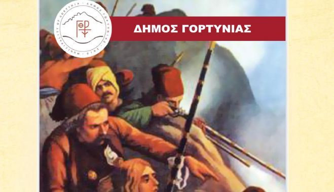 &Eta; &Gamma;&omicron;&rho;&tau;&upsilon;&nu;ί&alpha; &tau;&iota;&mu;ά &tau;&omicron;&nu; &epsilon;&pi;&epsilon;&tau;&epsilon;&iota;&alpha;&kappa;ό &epsilon;&omicron;&rho;&tau;&alpha;&sigma;&micro;ό &gamma;&iota;&alpha; &tau;&eta;&nu; &Epsilon;&pi;&alpha;&nu;ά&sigma;&tau;&alpha;&sigma;&eta; &sigma;&tau;&eta;&nu; &Eta;&rho;&alpha;ί&alpha; (&Pi;&alpha;&lambda;&omicron;ύ&micro;&pi;&alpha;-&Alpha;&gamma;&iota;&omicron;&nu;έ&rho;&iota;)